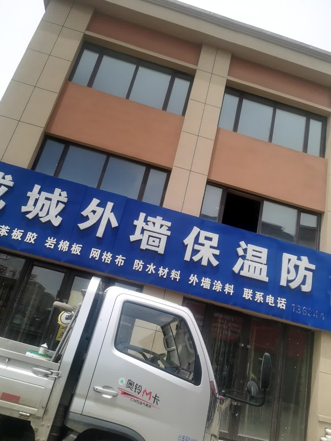 成城外墙保温防水