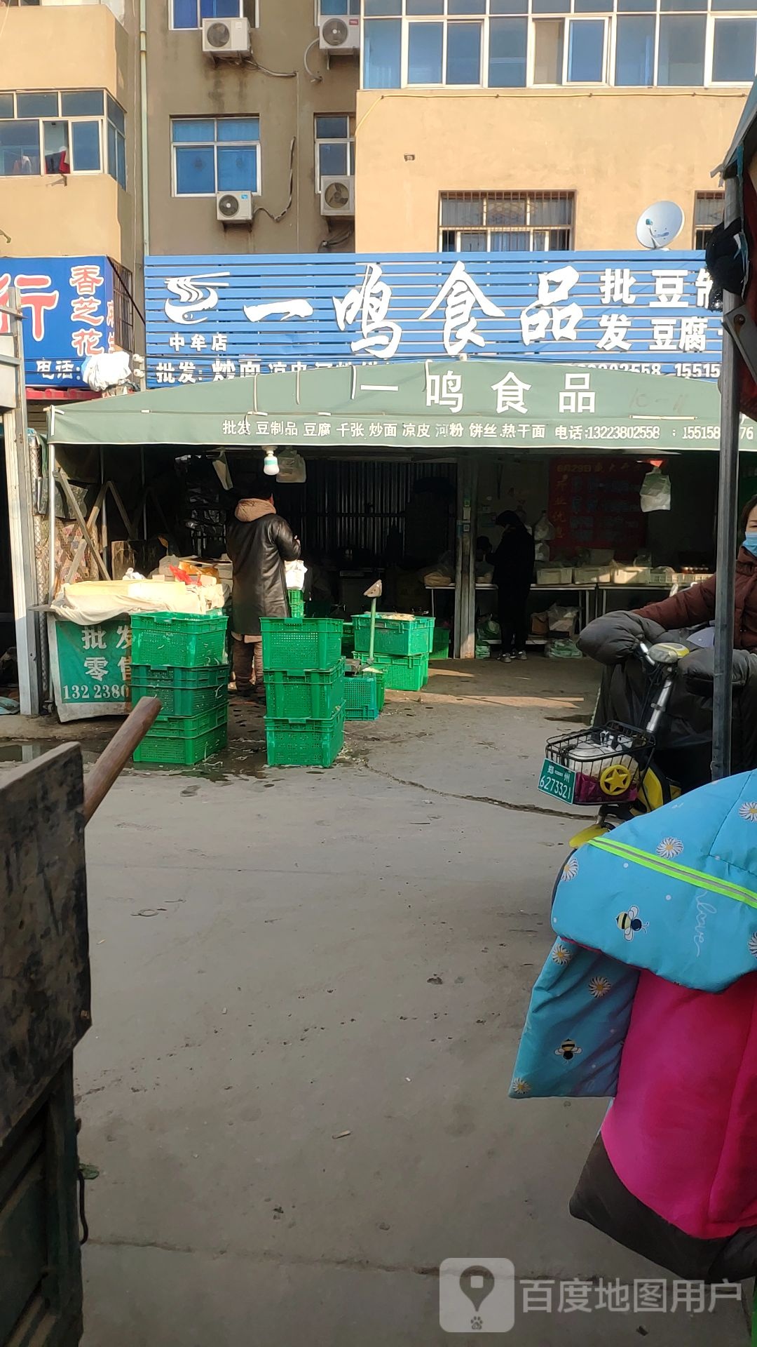 中牟县一鸣食品批发豆制品(中牟店)