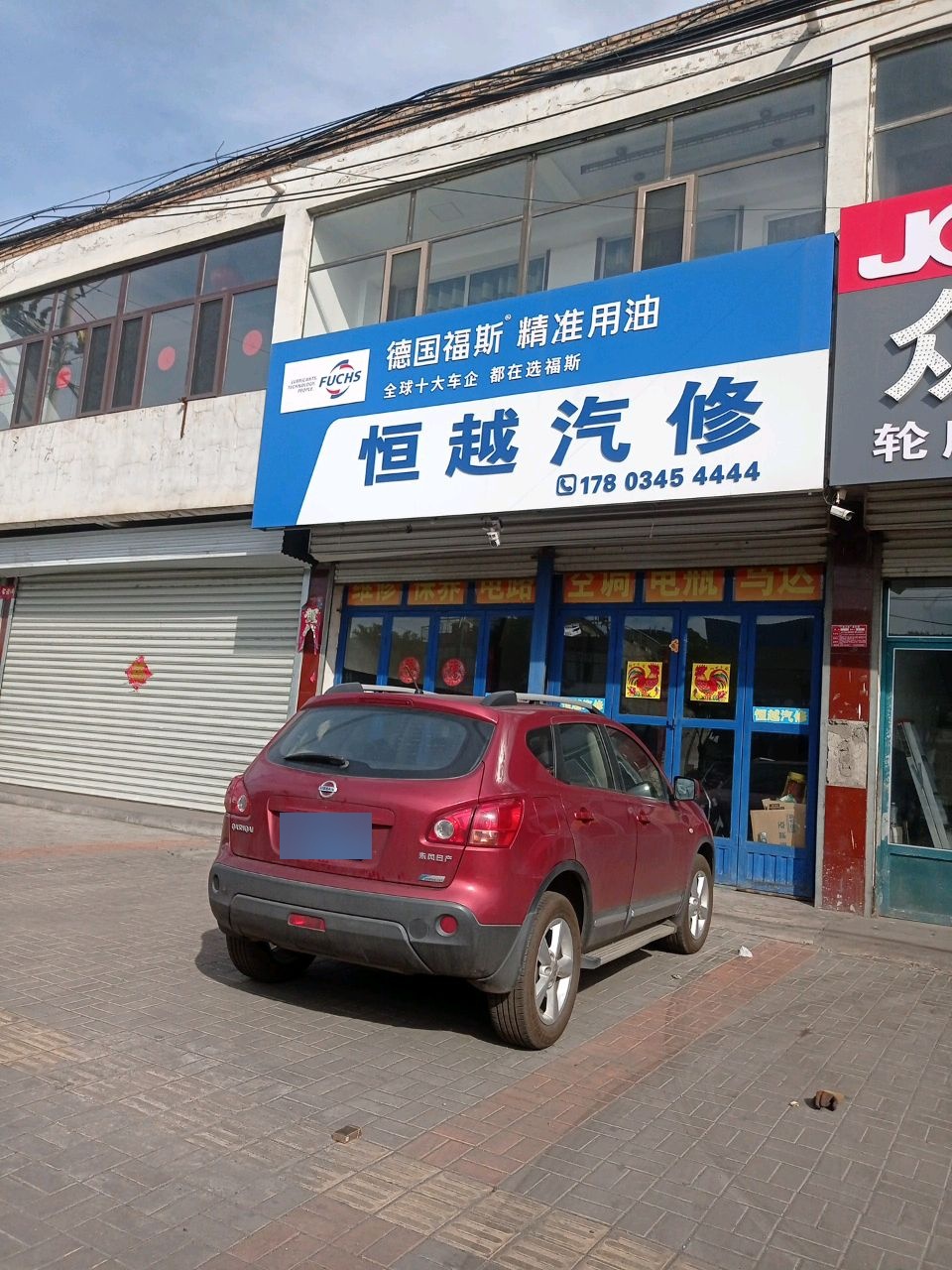 恒越汽修