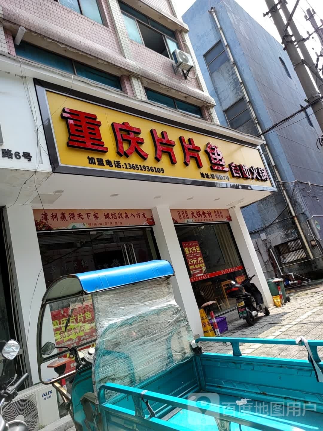 重庆蜡靼片鱼片攮自助火锅(迎春路店)