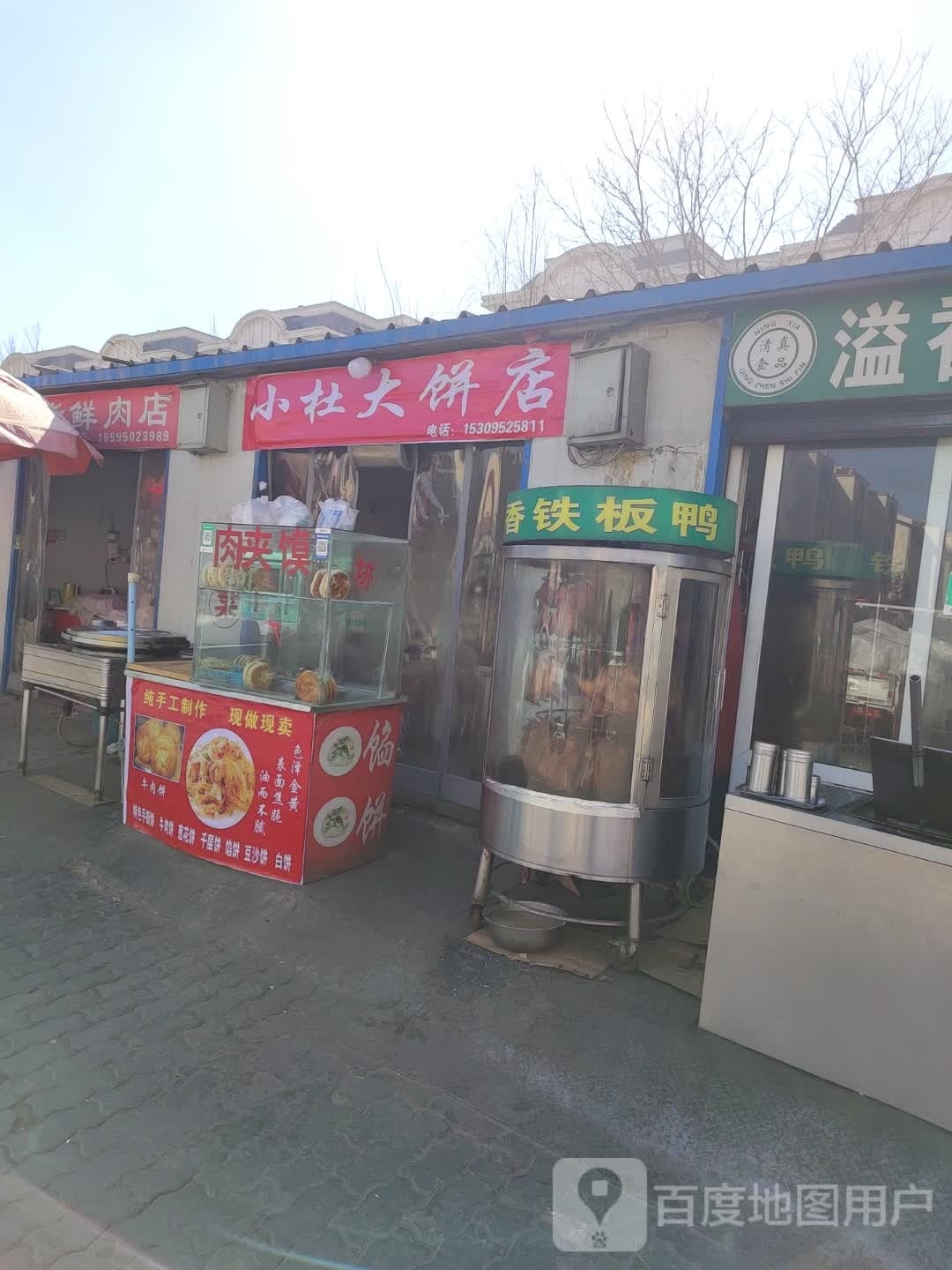 小杜卷饼店