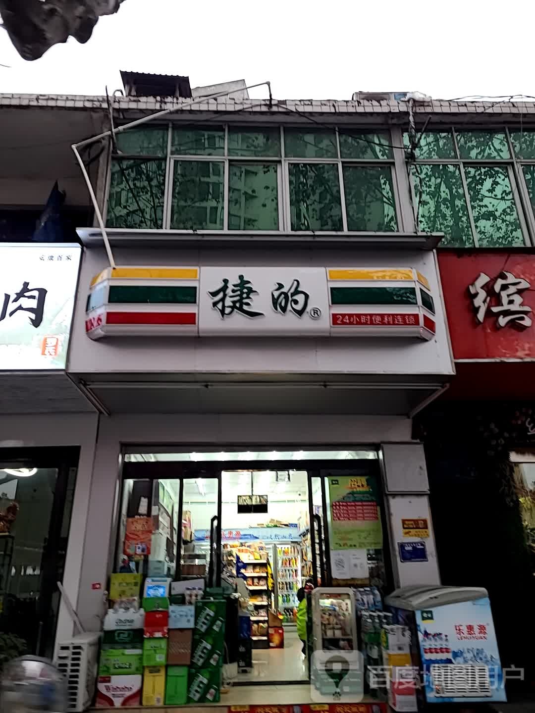 捷的24销售便利连锁