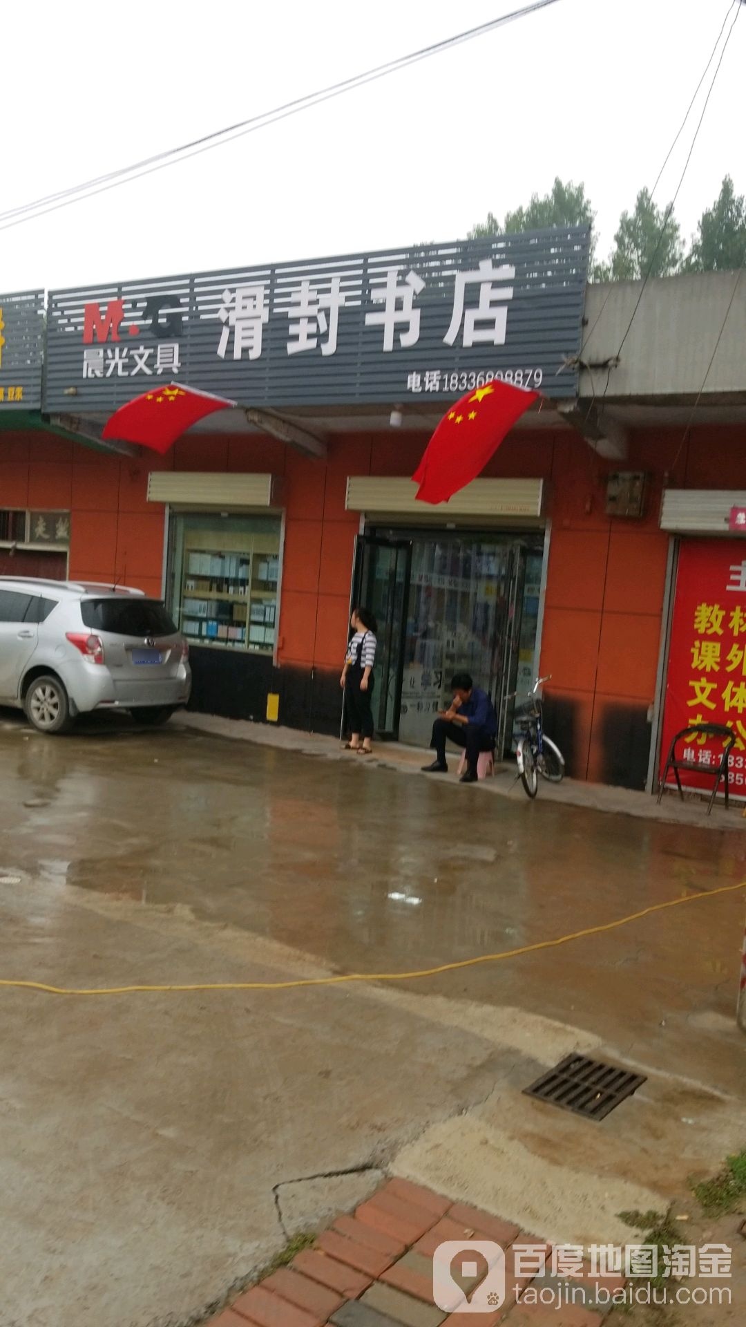 滑封书店办公文具