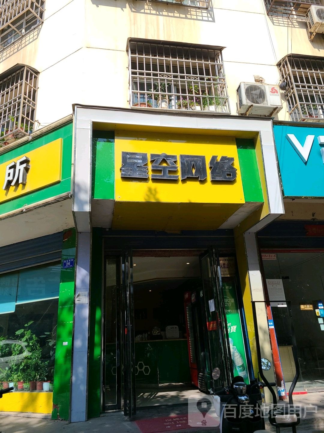 邓州市星空网络休闲会所(教育路店)