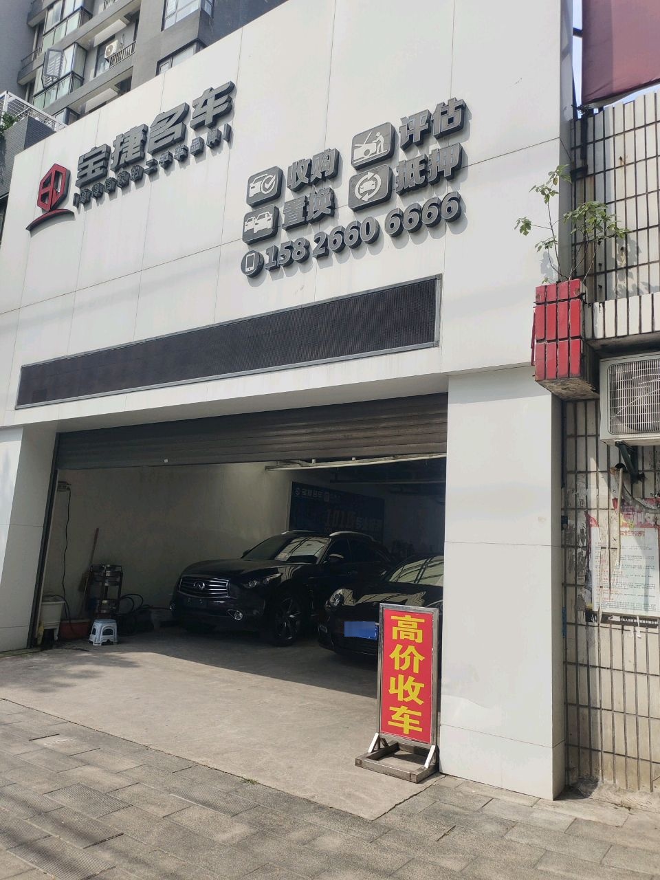 二手车收购部