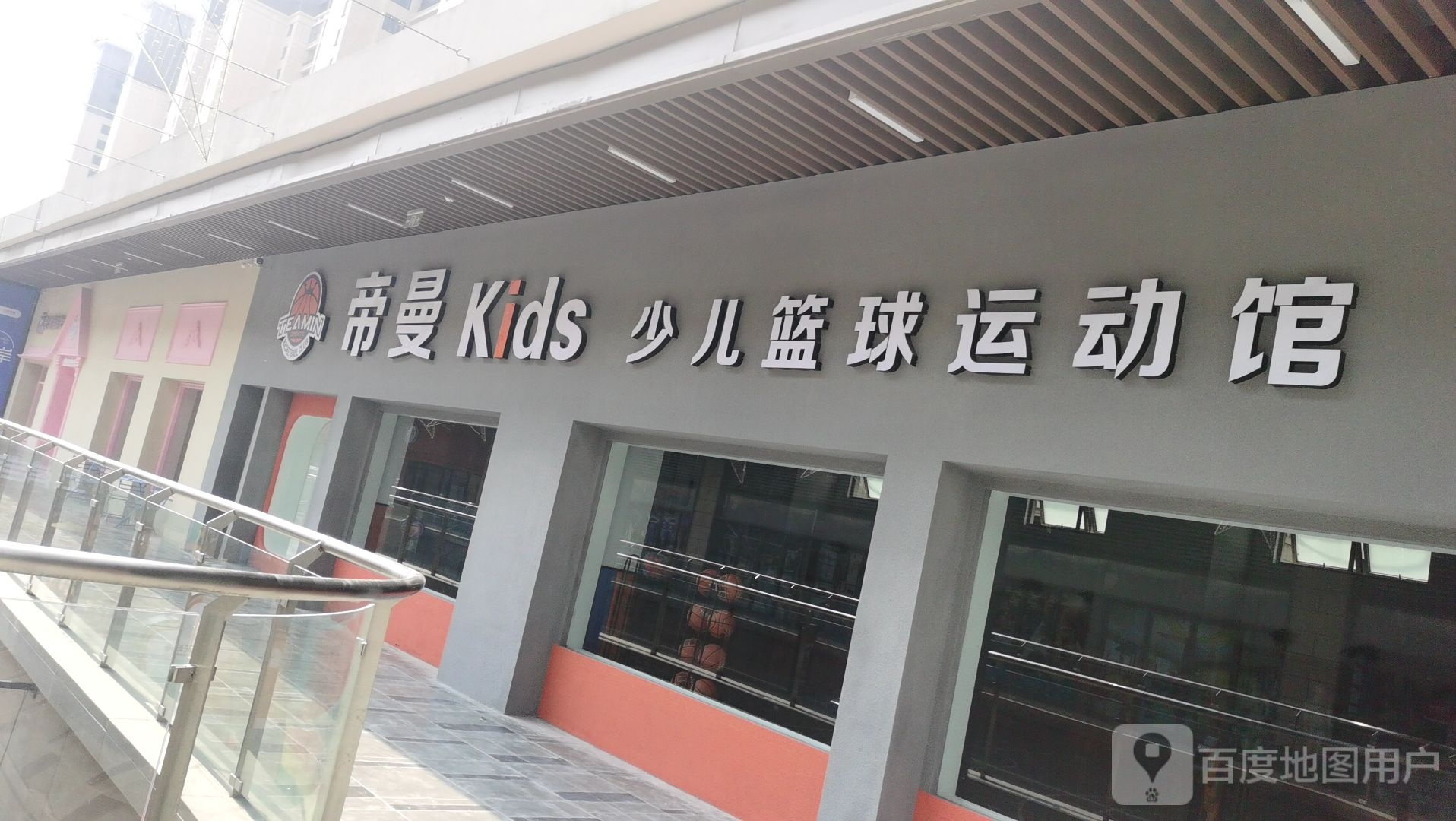 帝曼Kids少儿篮球运动馆(吾悦广场天长店)