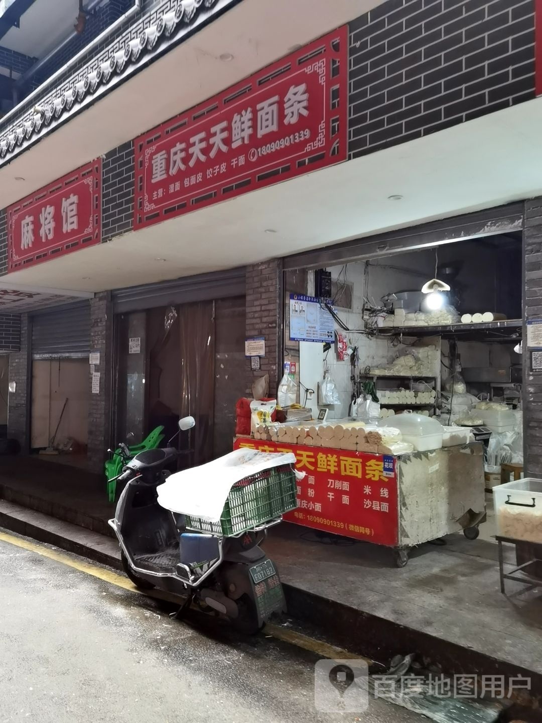 麻将馆
