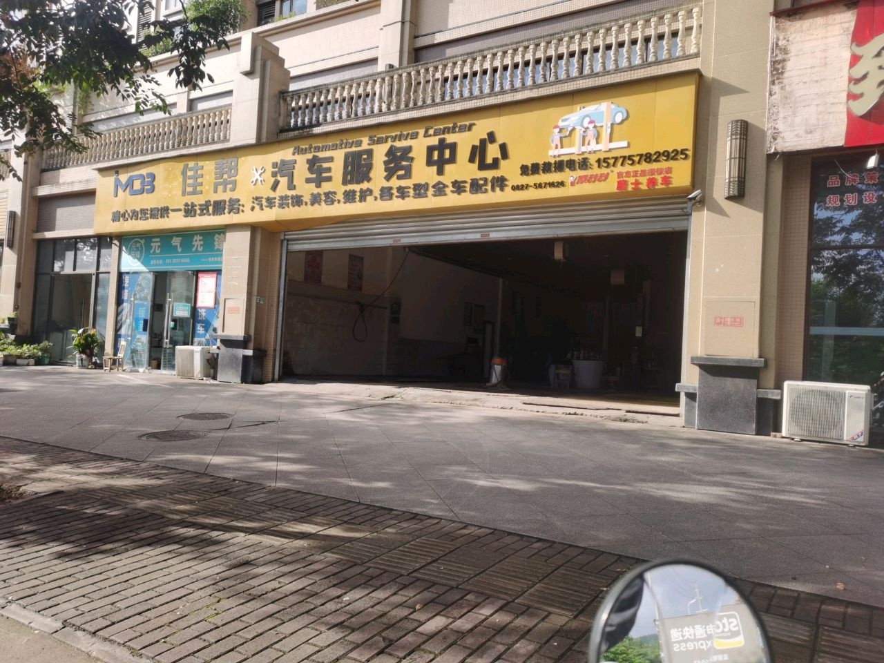 佳帮汽车服务中心