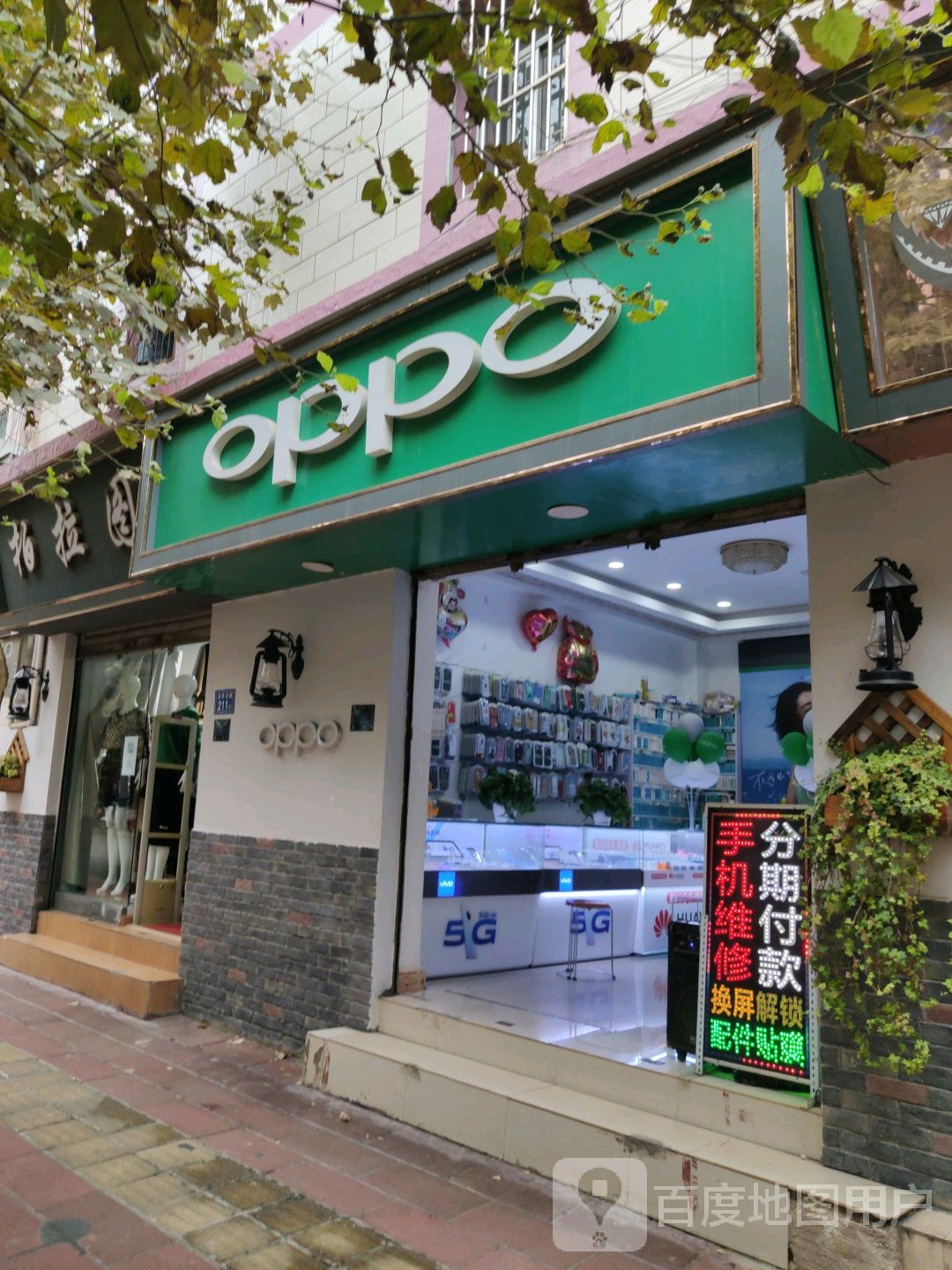 OPPO官方售后服务中心(曲靖沾益文艺路店)