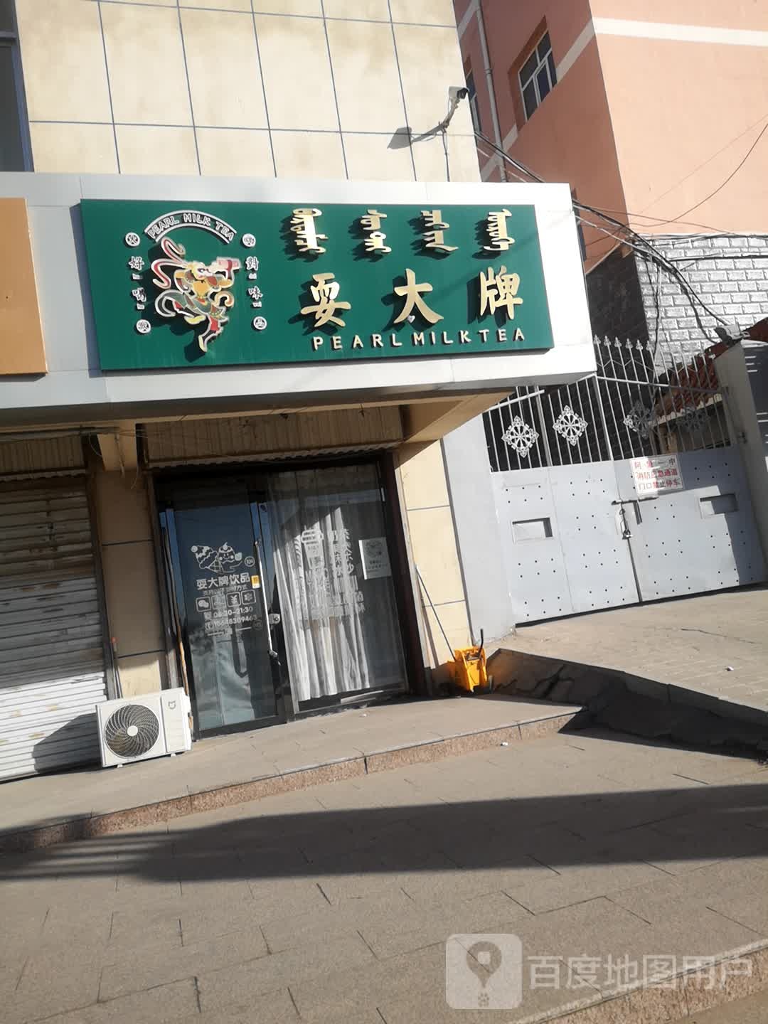 耍大排