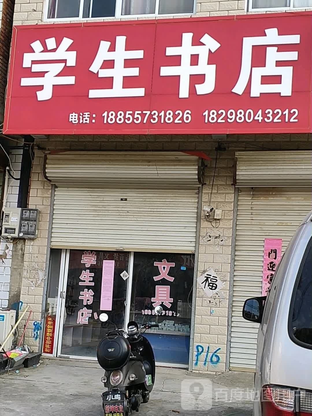 学声书店(夏都路店)