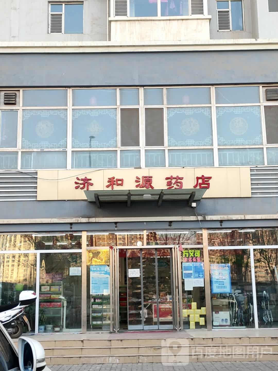 济和原药店