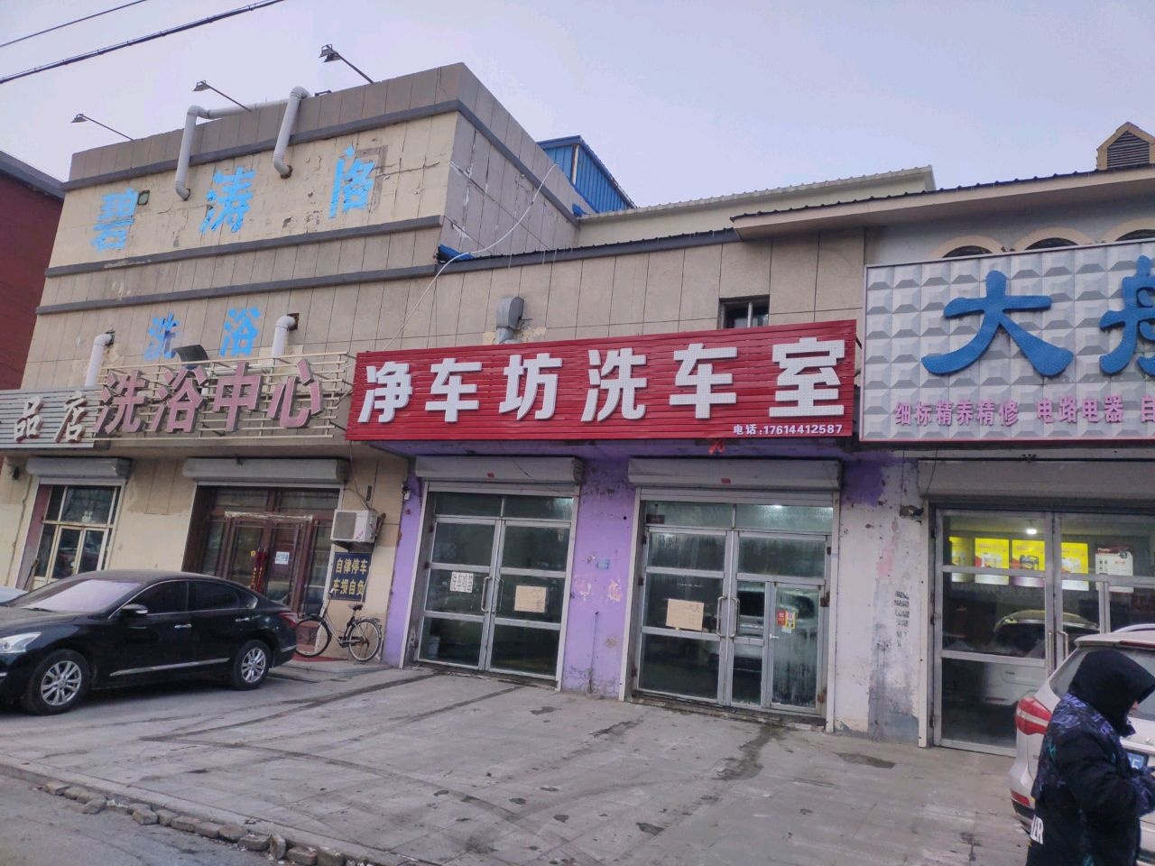 碧涛阁洗浴中心(庆生北街店)