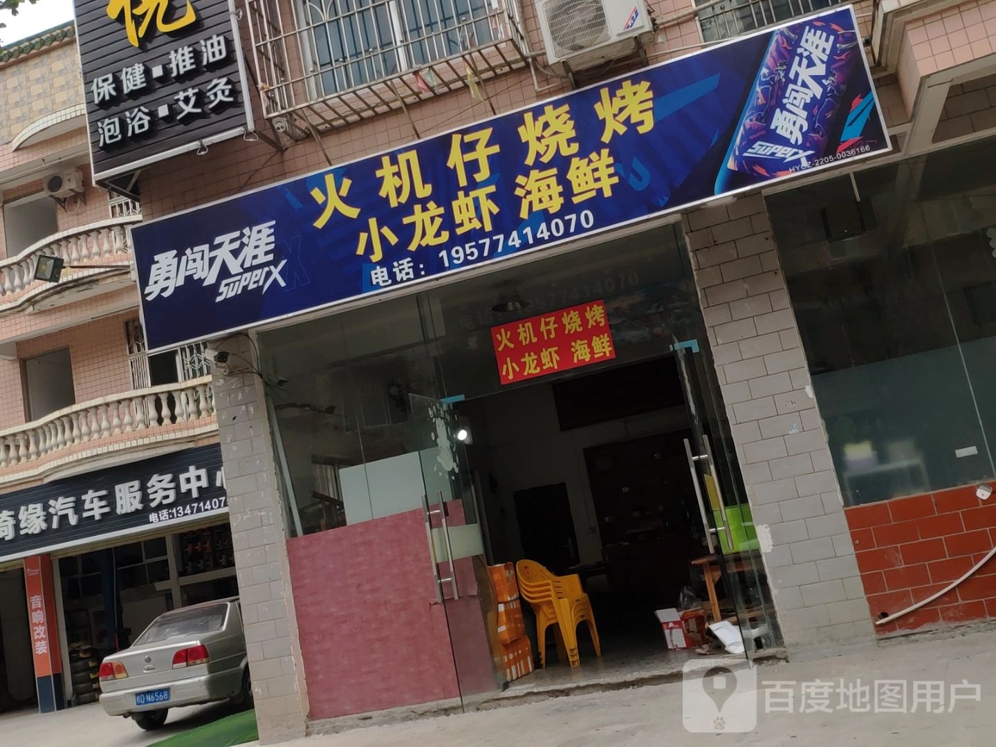 仔烧嬲小机烤亥火龙虾海鲜