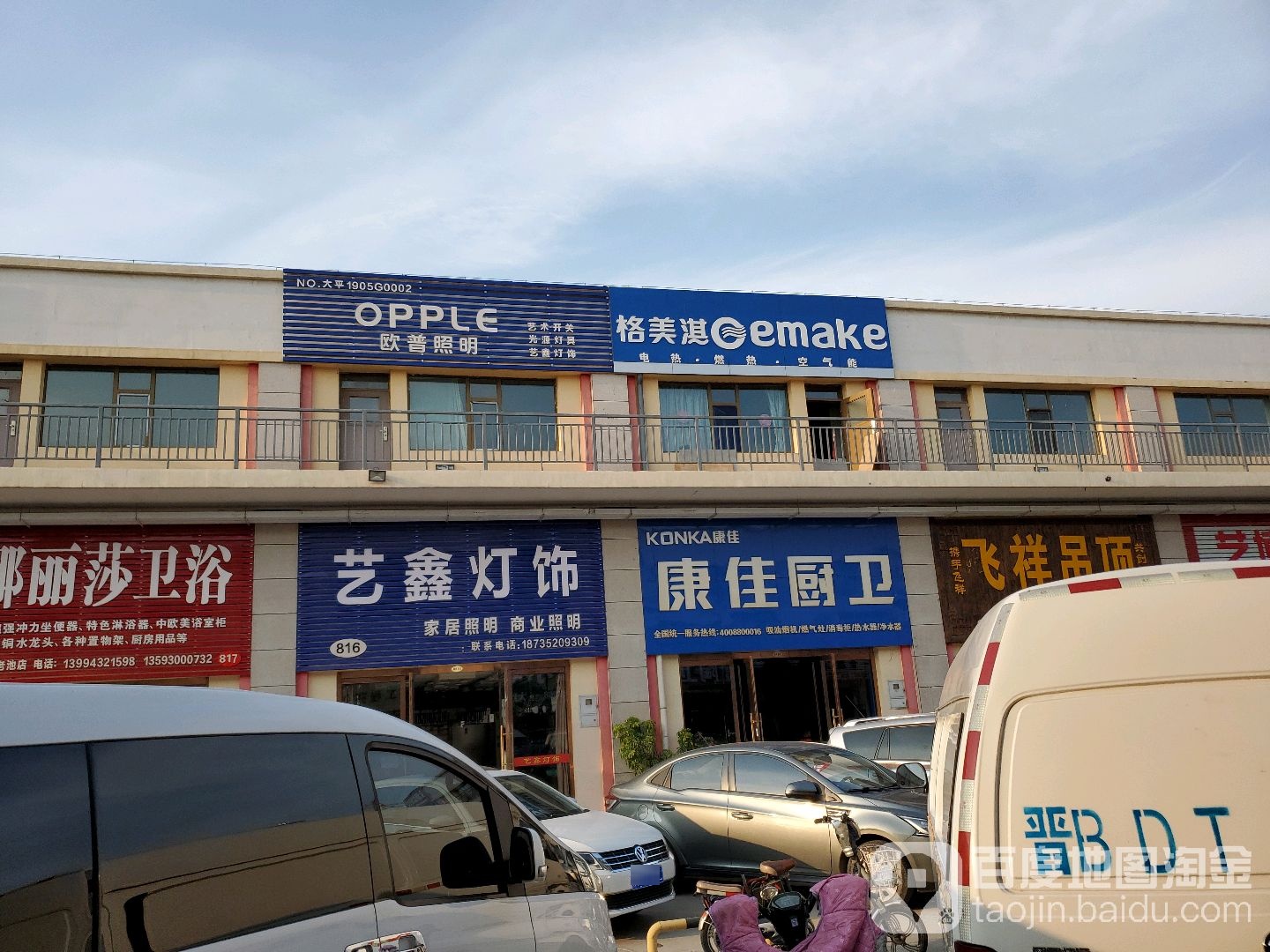 康佳厨卫(大红门建材批发市场店)