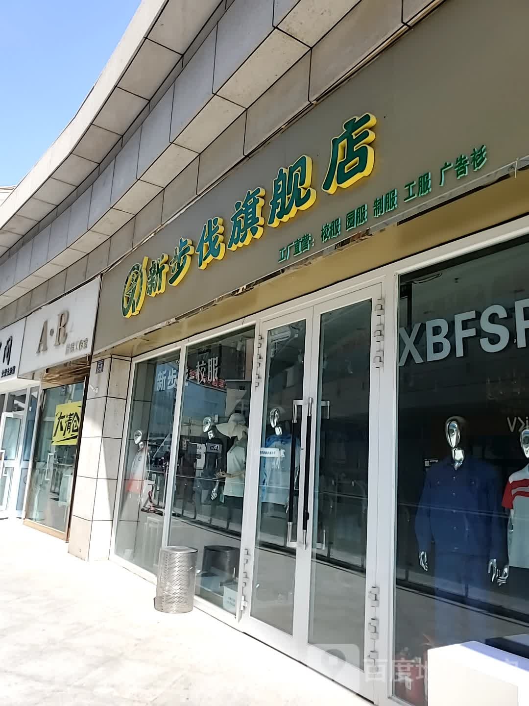 新步伐旗舰店(汇嘉时代广场朝阳店)