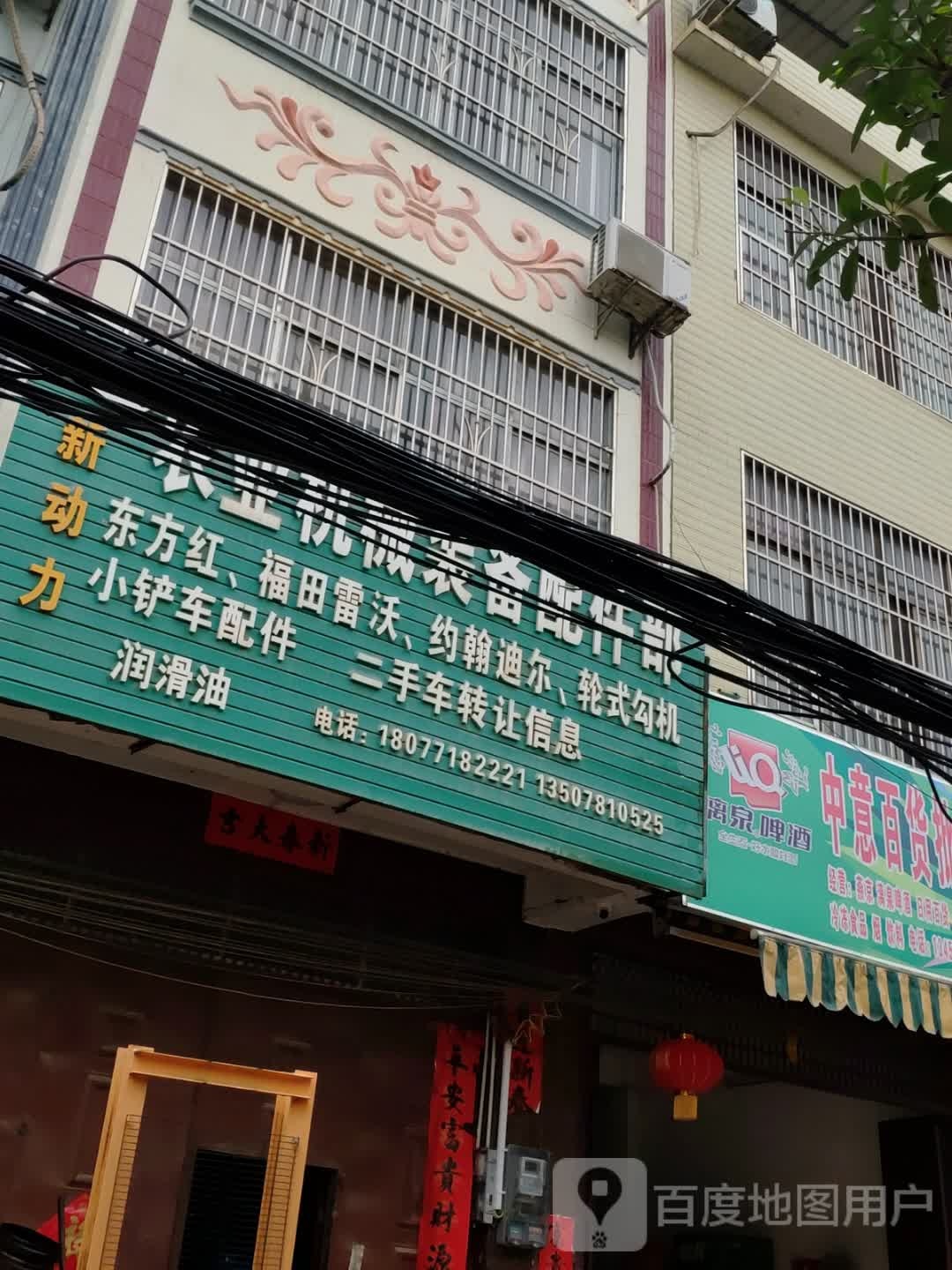 新动力农业机械装备配件部