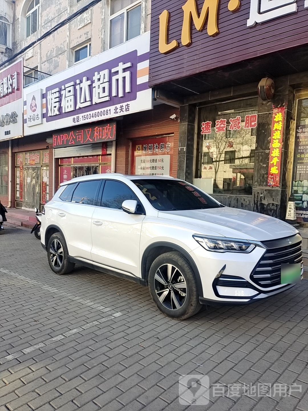 媛府达超市(北关店)