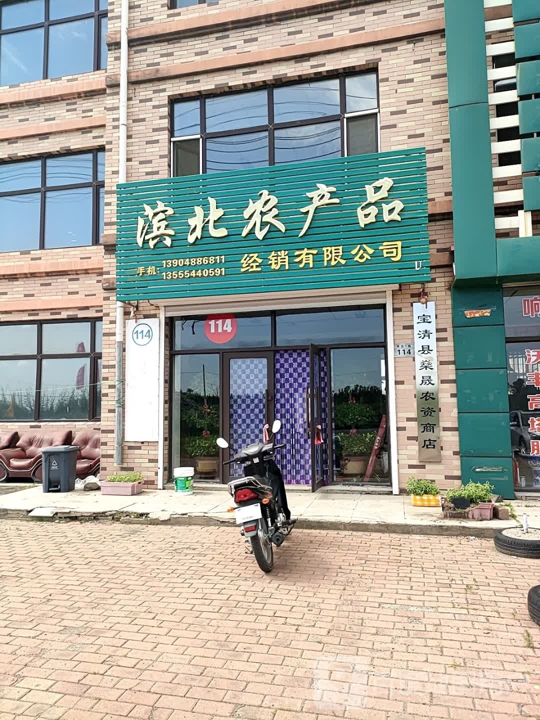 宝兴县燊晟农资商店