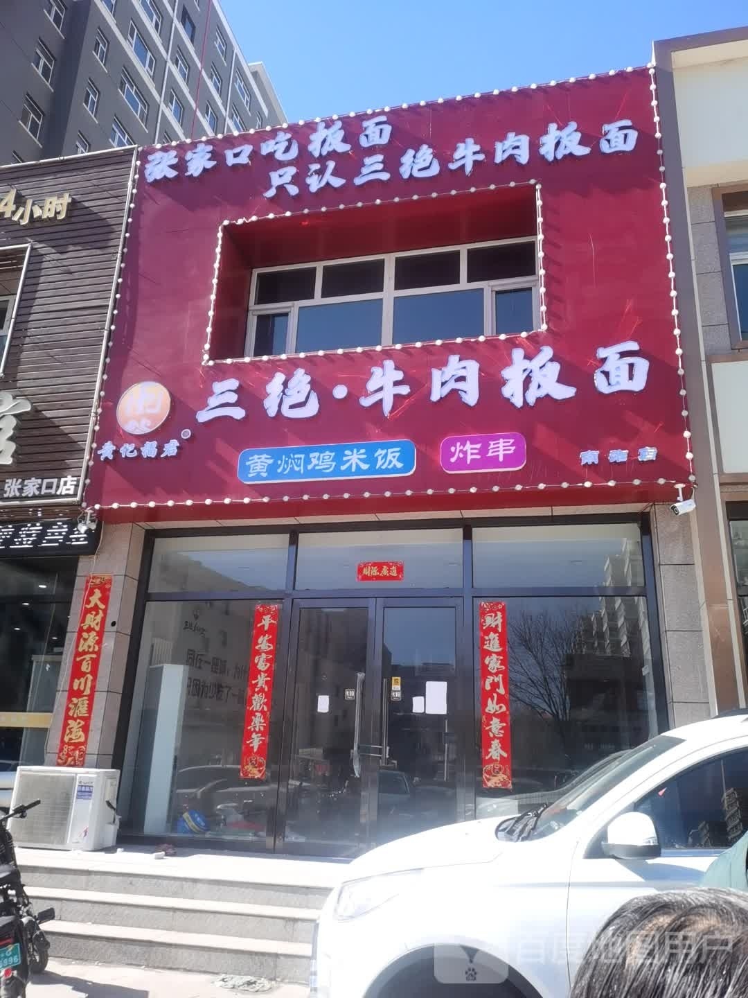 三绝·牛肉板面(南站店)
