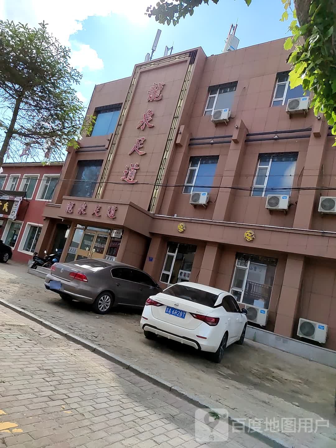龙泉足道
