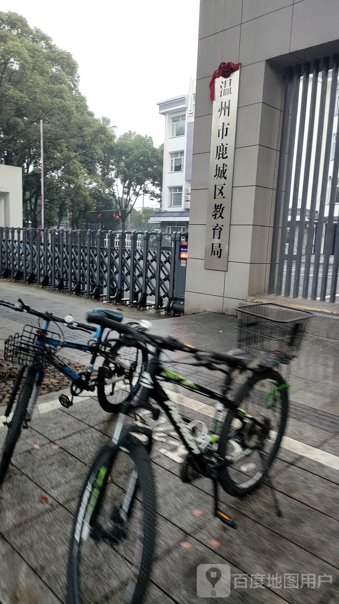 温州市鹿城区教育局