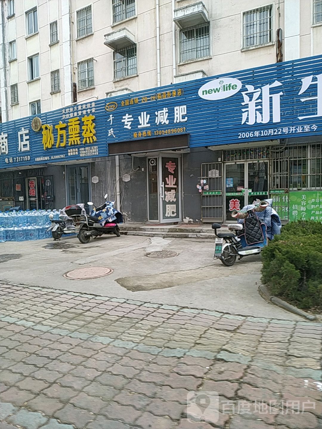 于式专业减肥(杨坡路店)