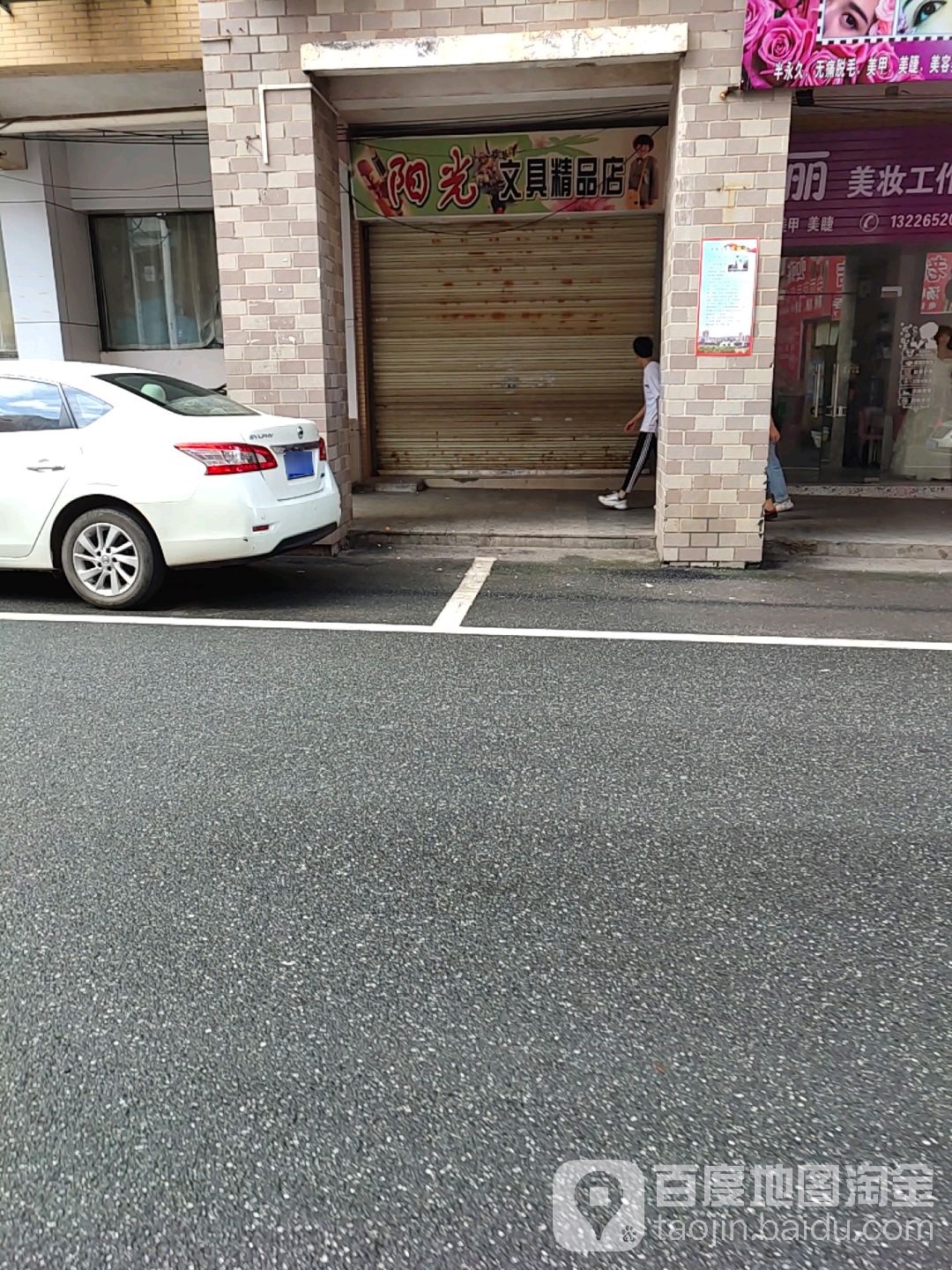 阳光文具饰品店(成康路步行街店)