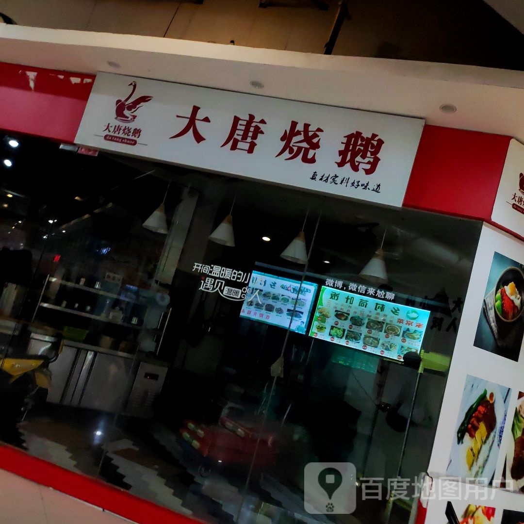 大堂烧鹅(得意潮馆店)