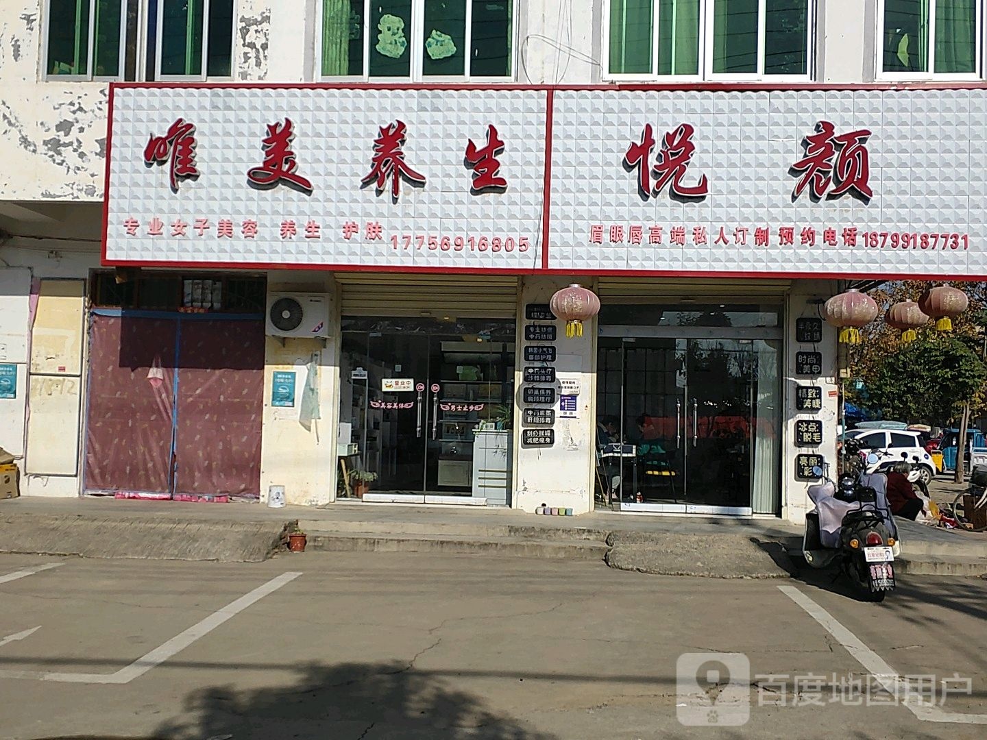 悦颜(永庆路店)