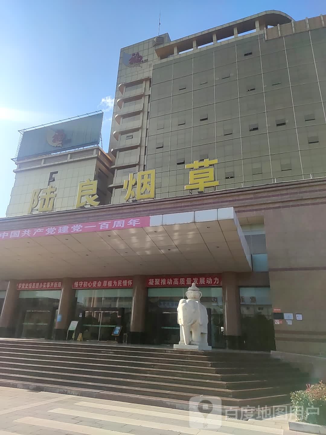 陆良烟草大楼