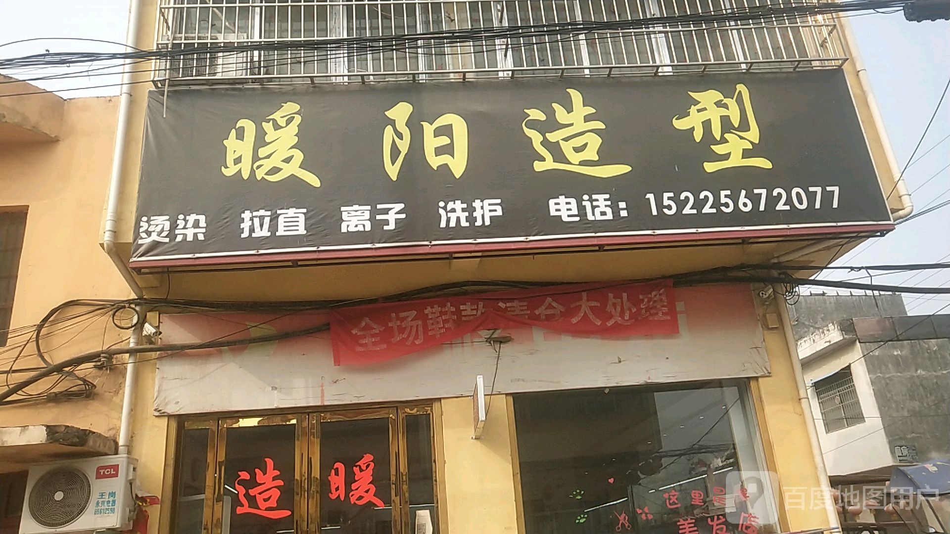 镇平县王岗乡暖阳造型