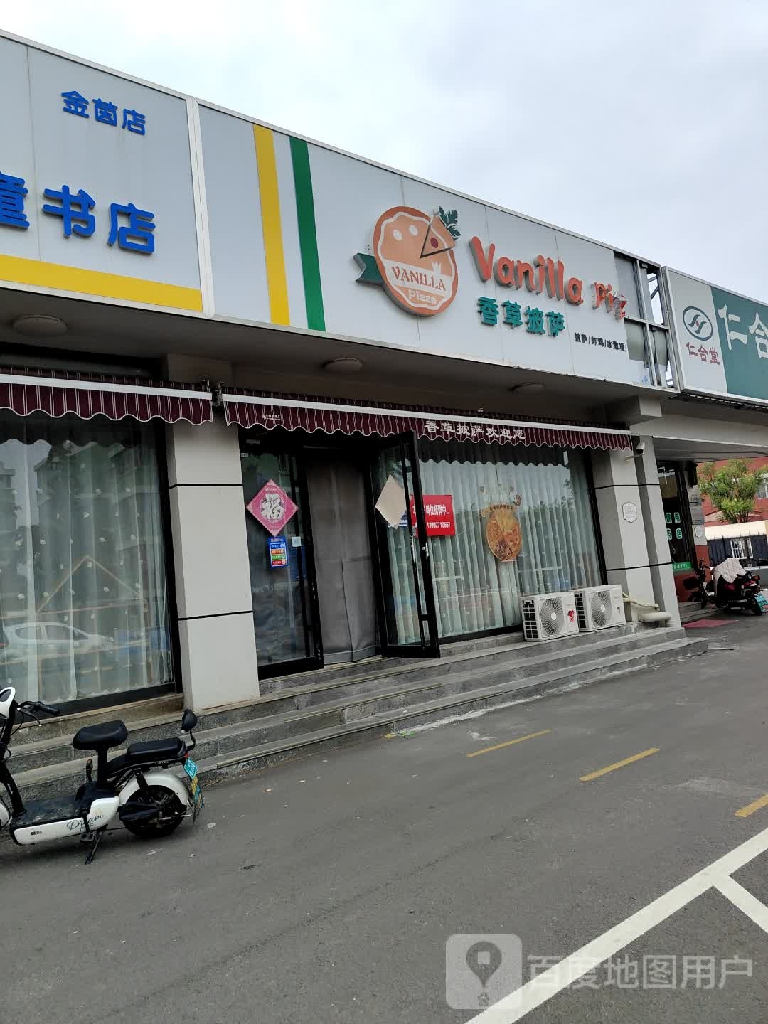 香草披萨(金茵店)