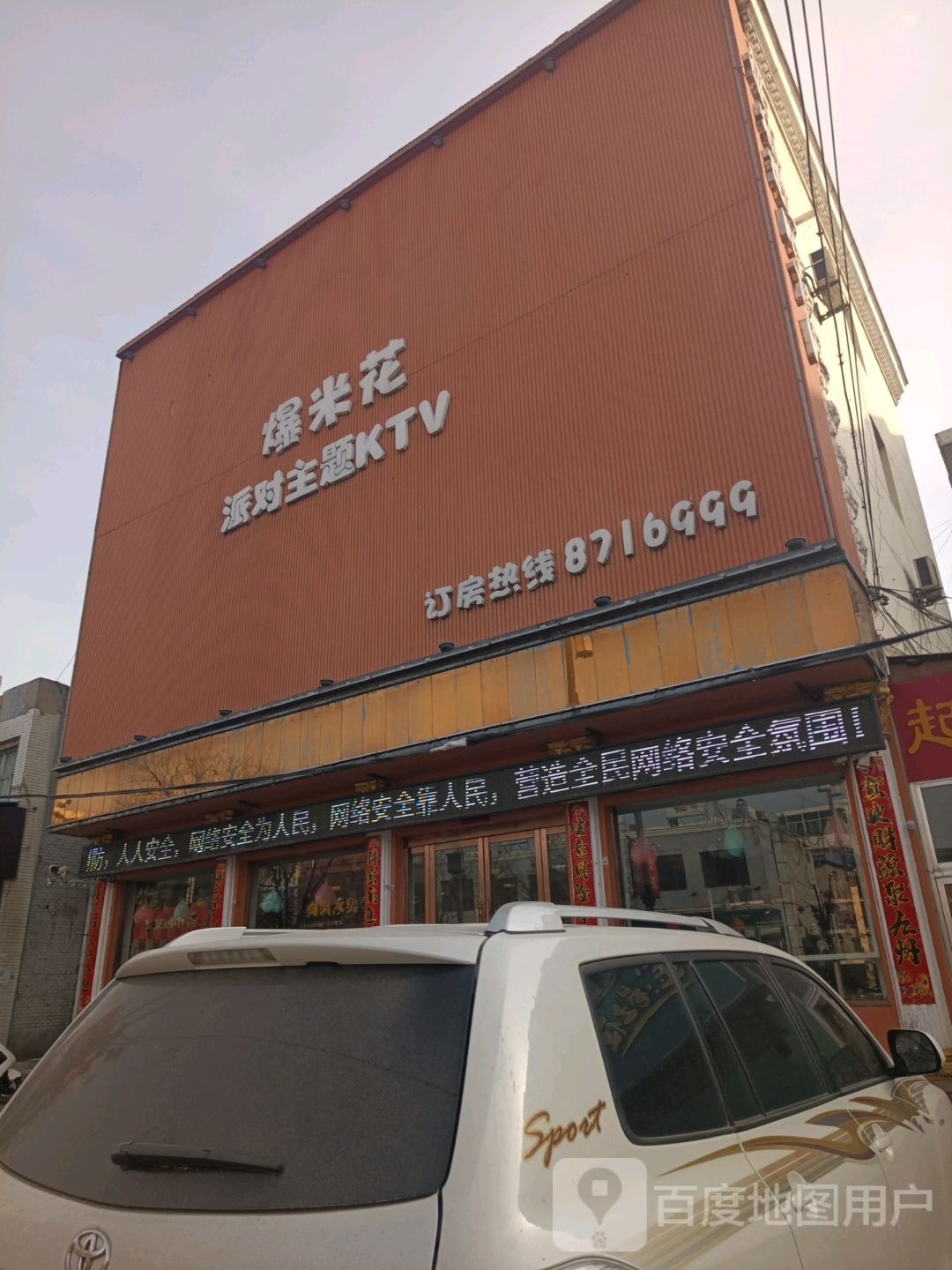 爆米花派对主题KTV