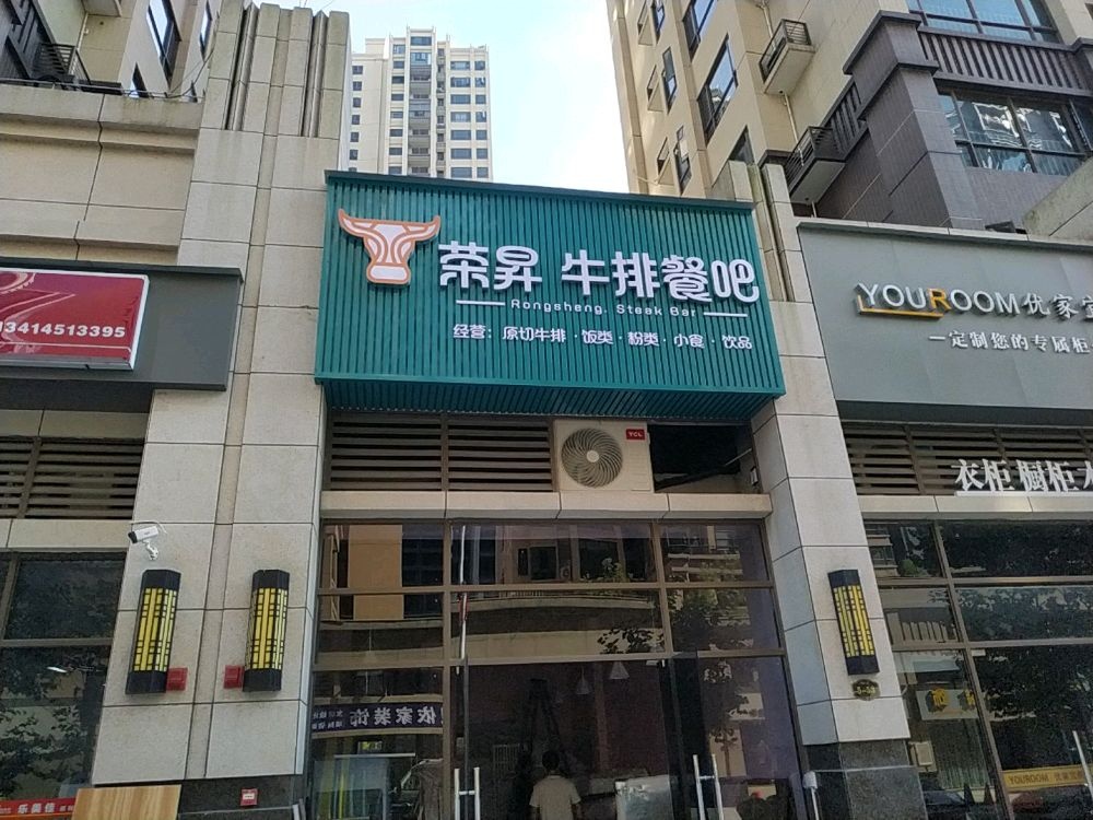 荣昇牛排酒吧(西林美岸店)
