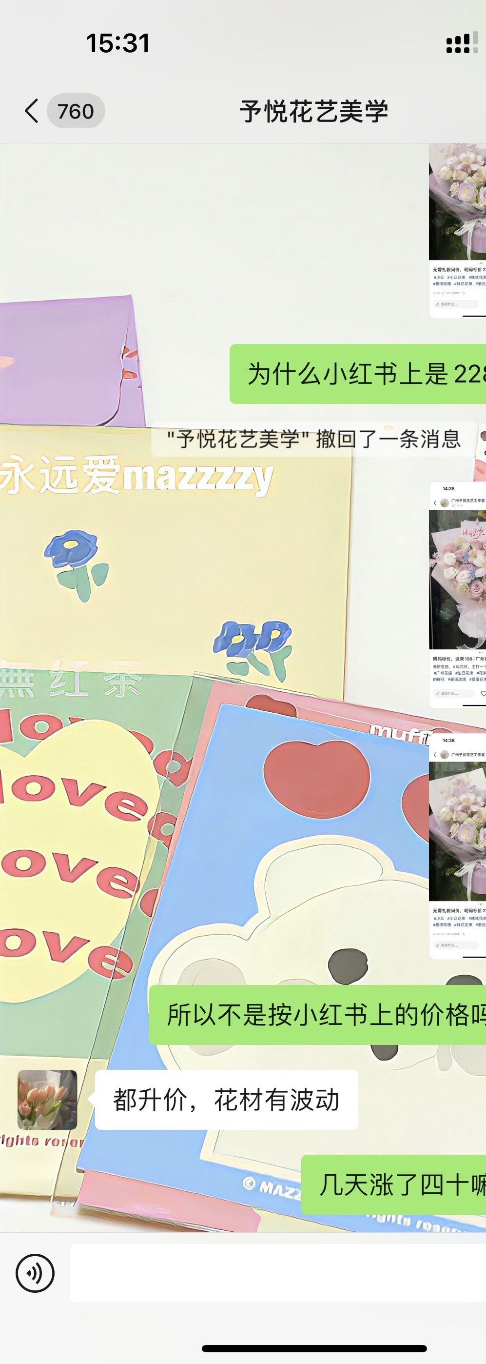 予悦花店