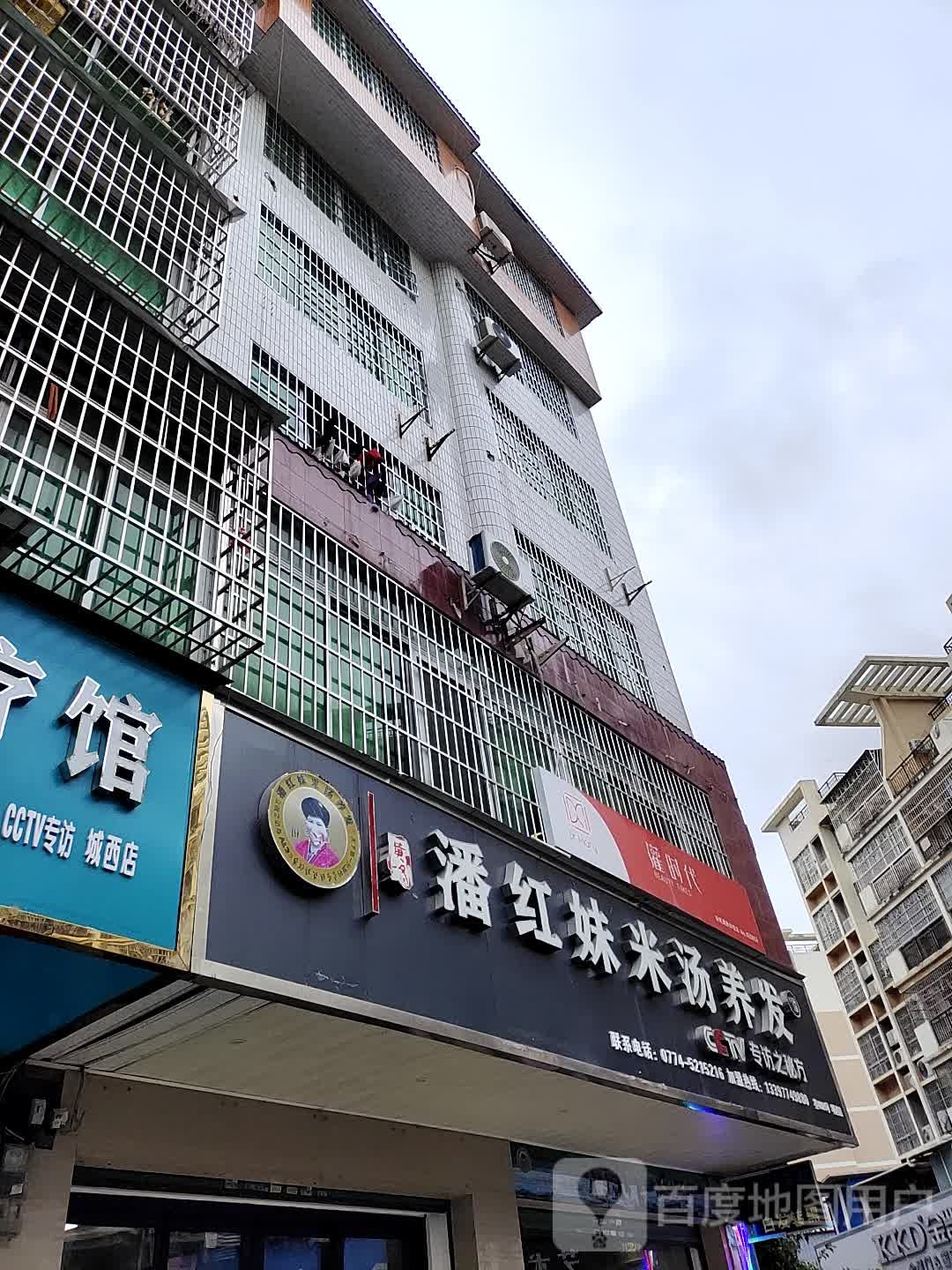 灌时代(西约街店)