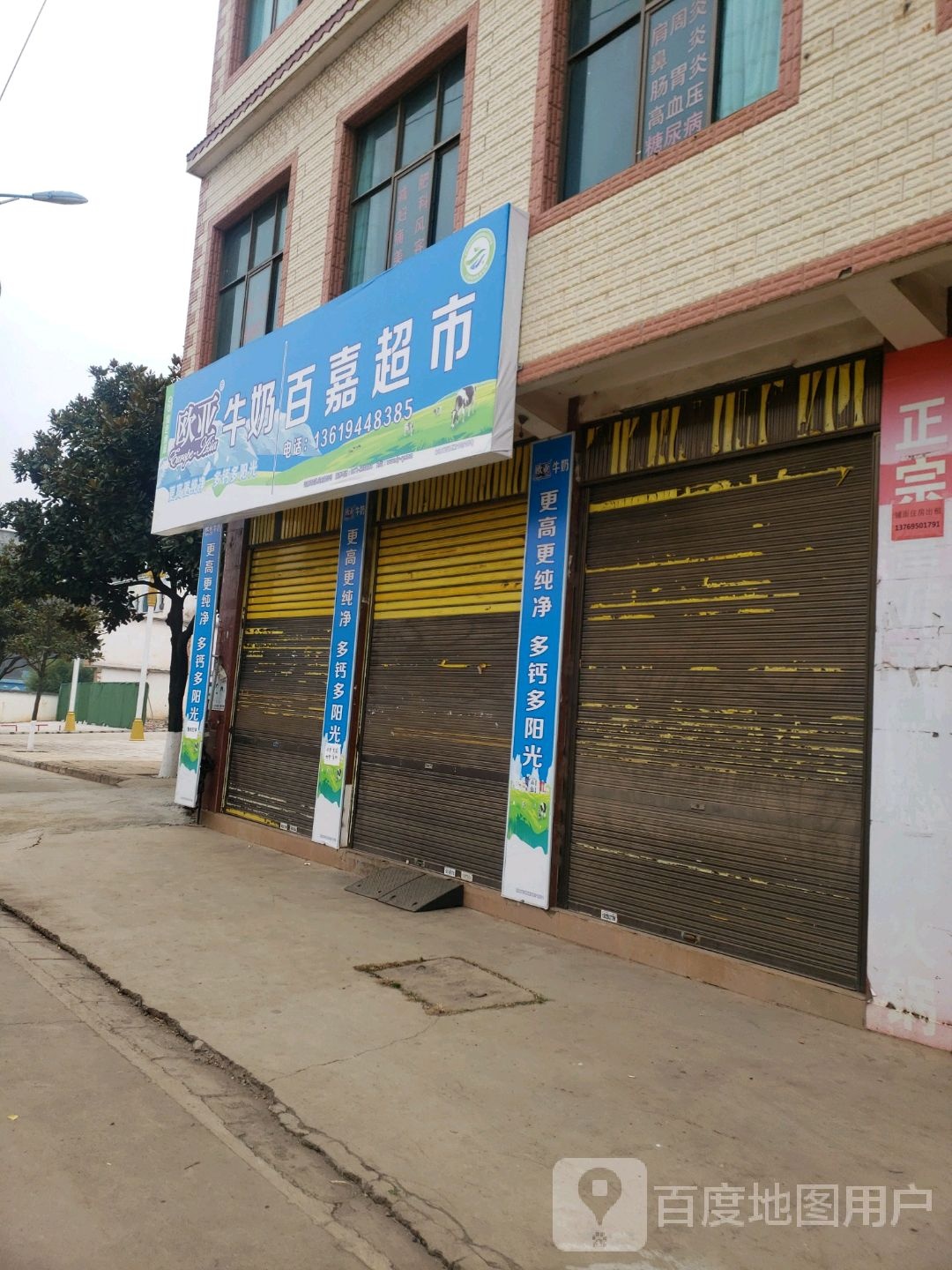 百嘉超市(宣天一级公路店)