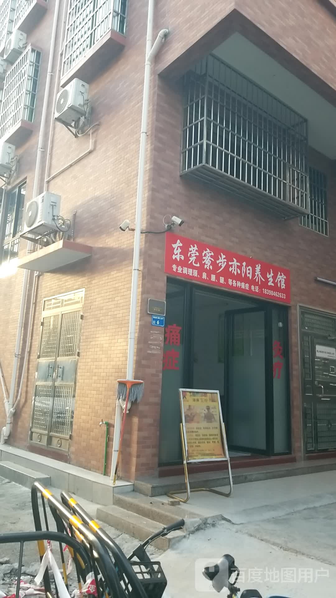 东莞寮步亦阳养生馆