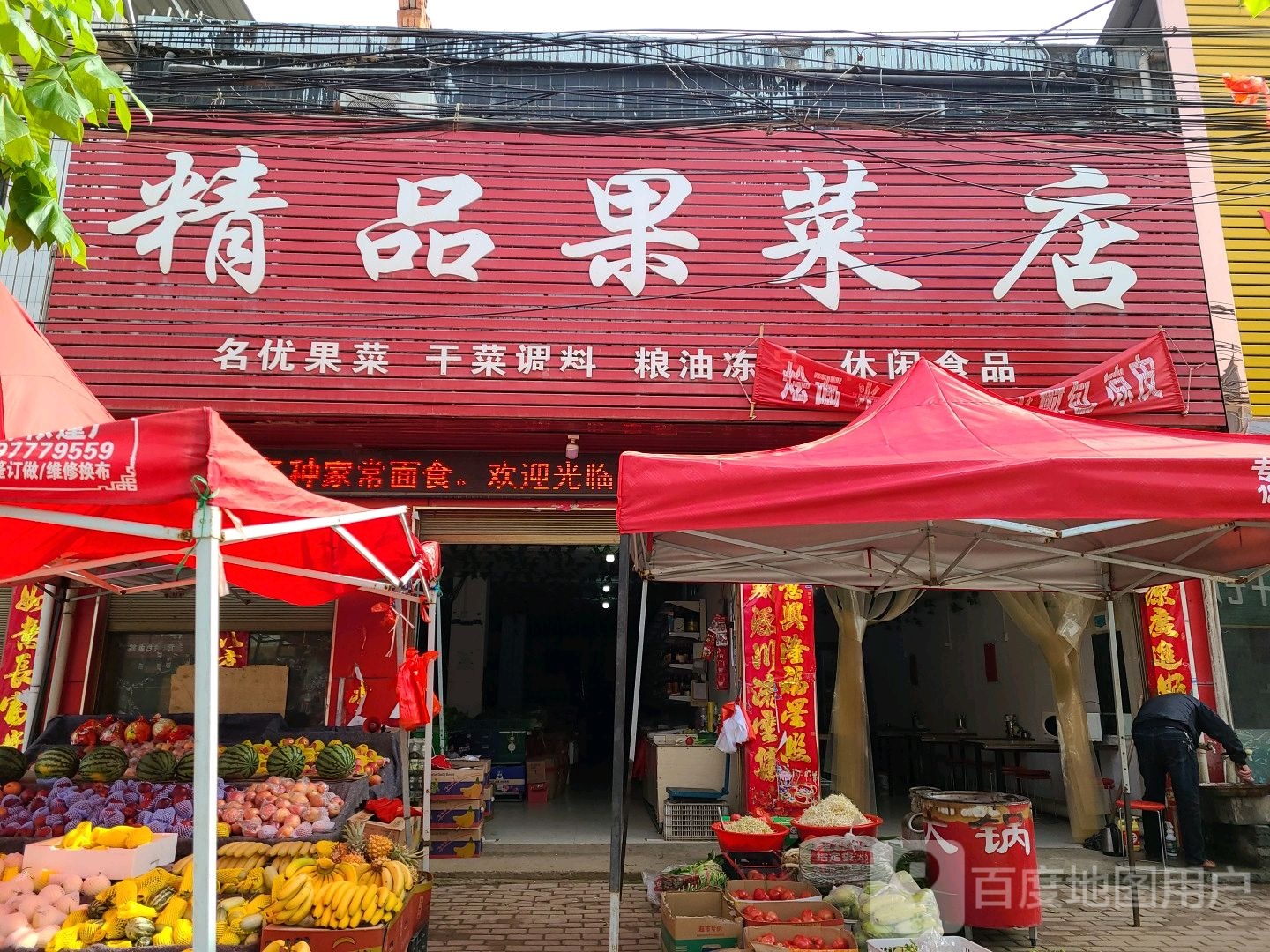 社旗县晋庄镇精品果菜店