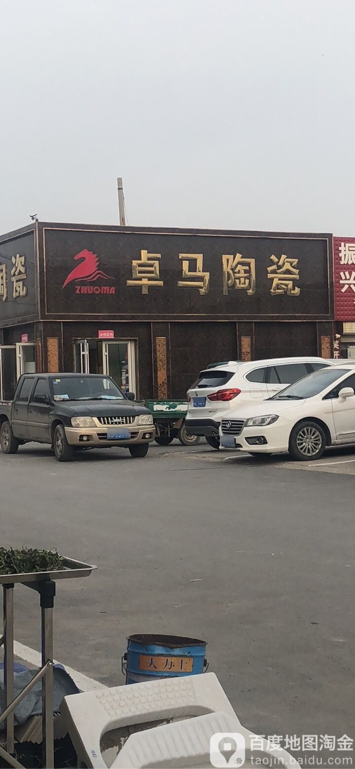 卓马陶瓷(和安路店)