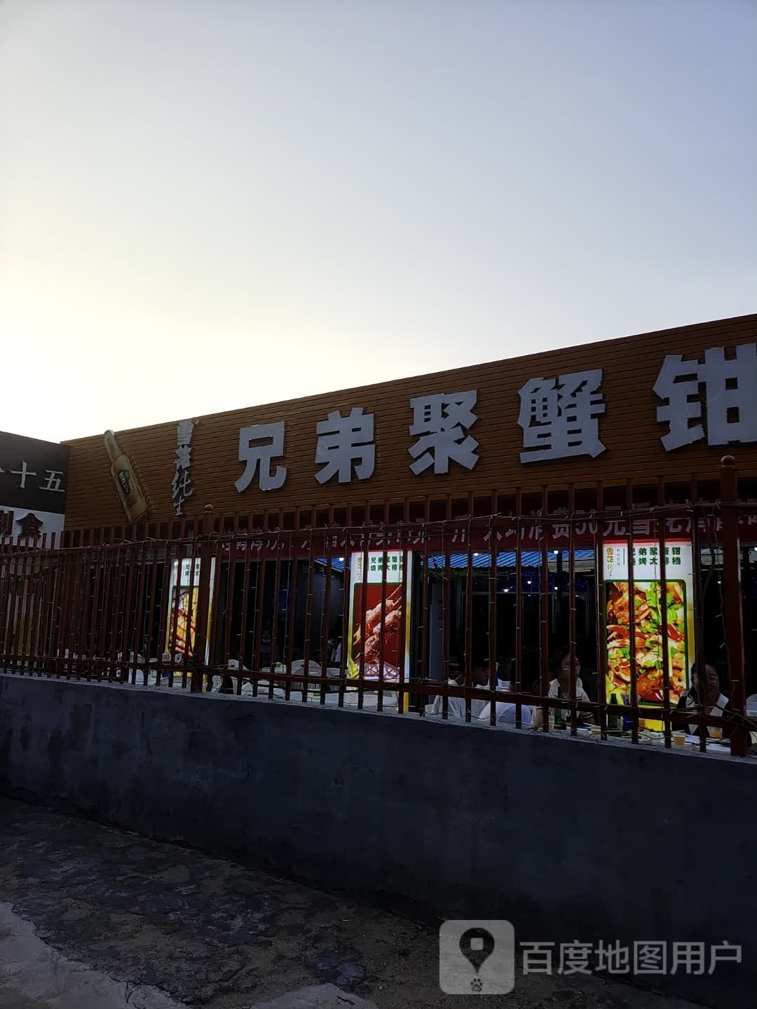 胸弟聚蟹钳烧烤大排档