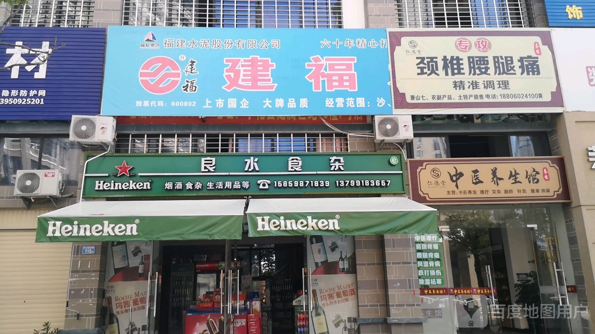 良水食杂
