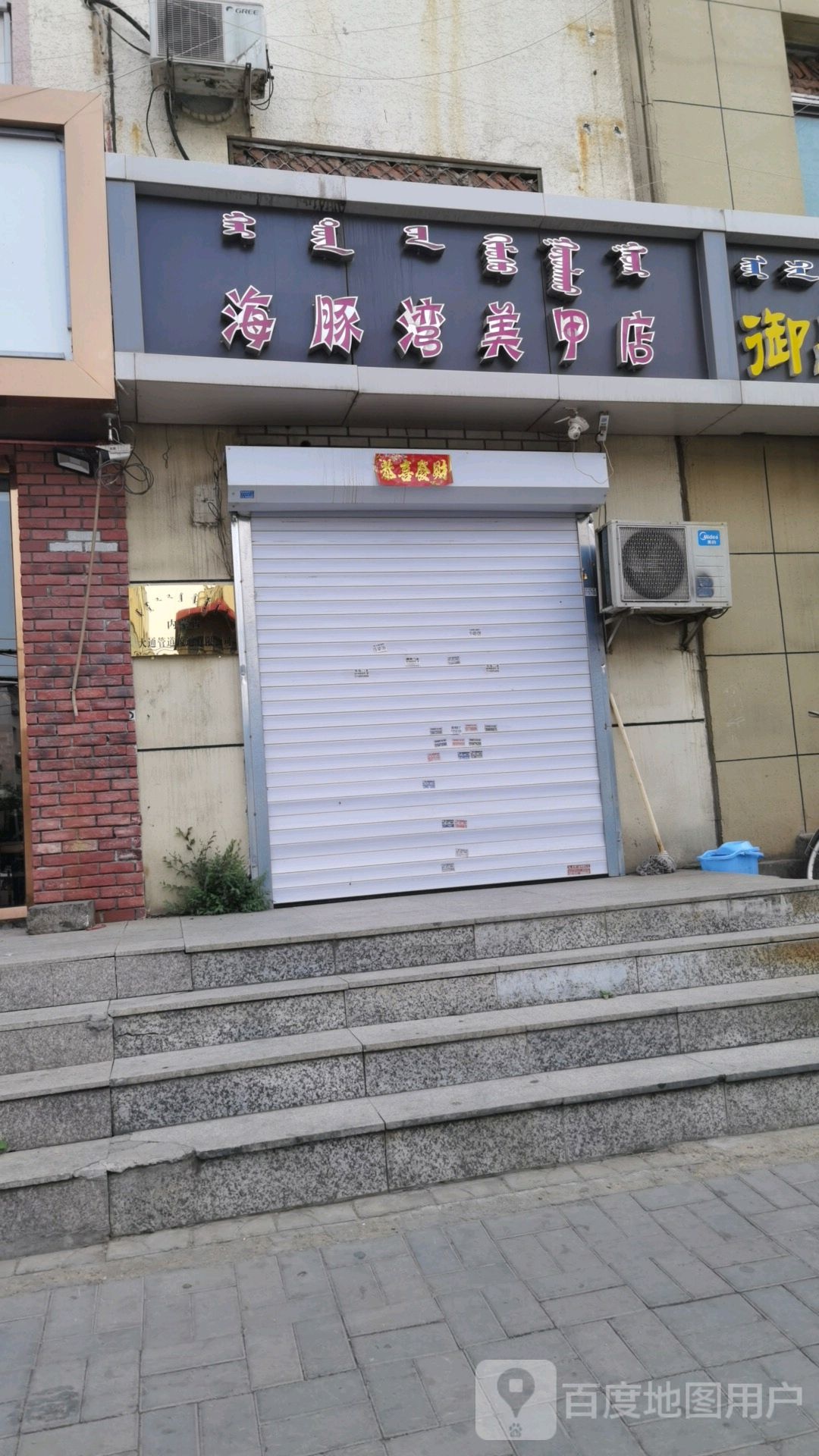 海豚湾美甲。店(外运住宅小区店)