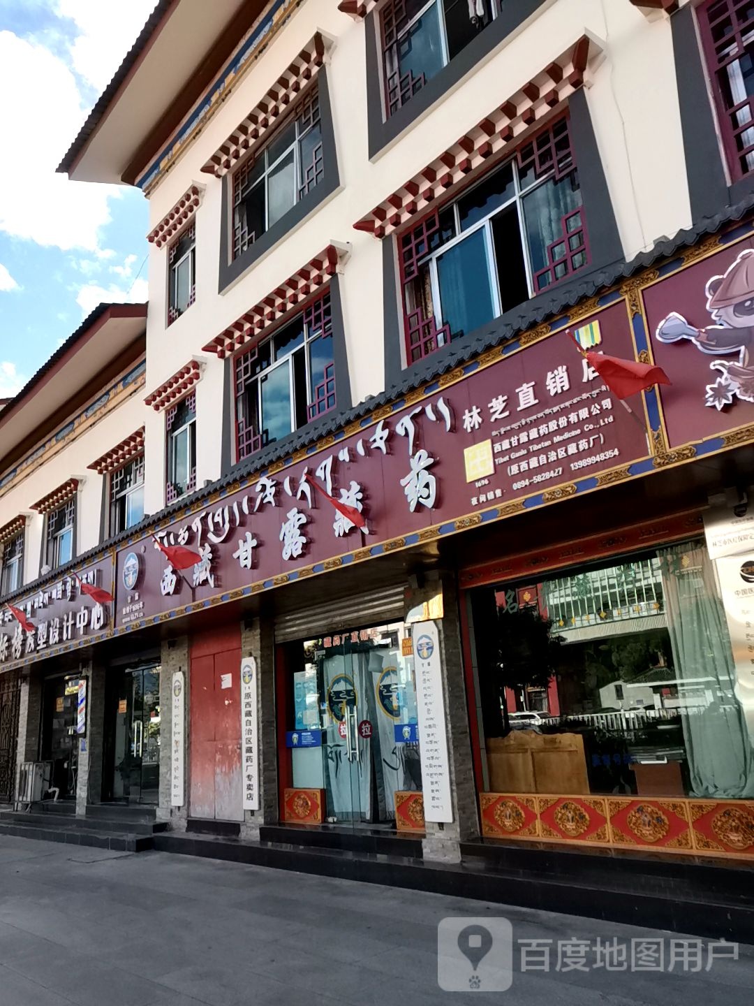 西藏甘露民藏药(林芝直销店)