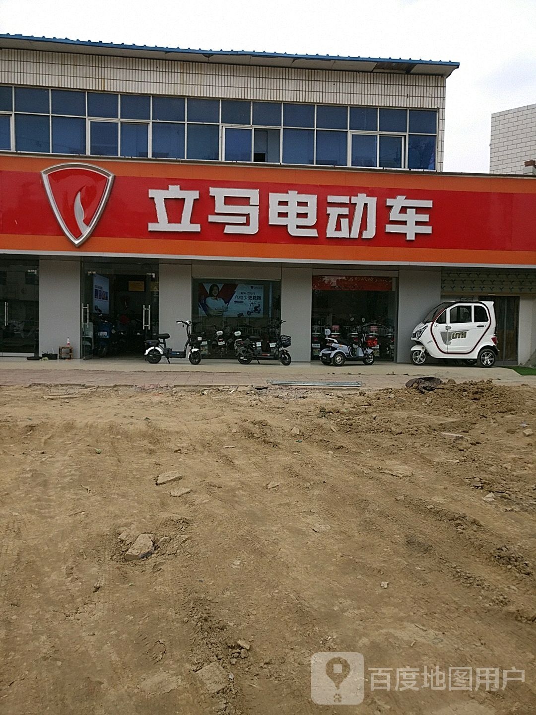 淮阳区立马电动车(京广线店)