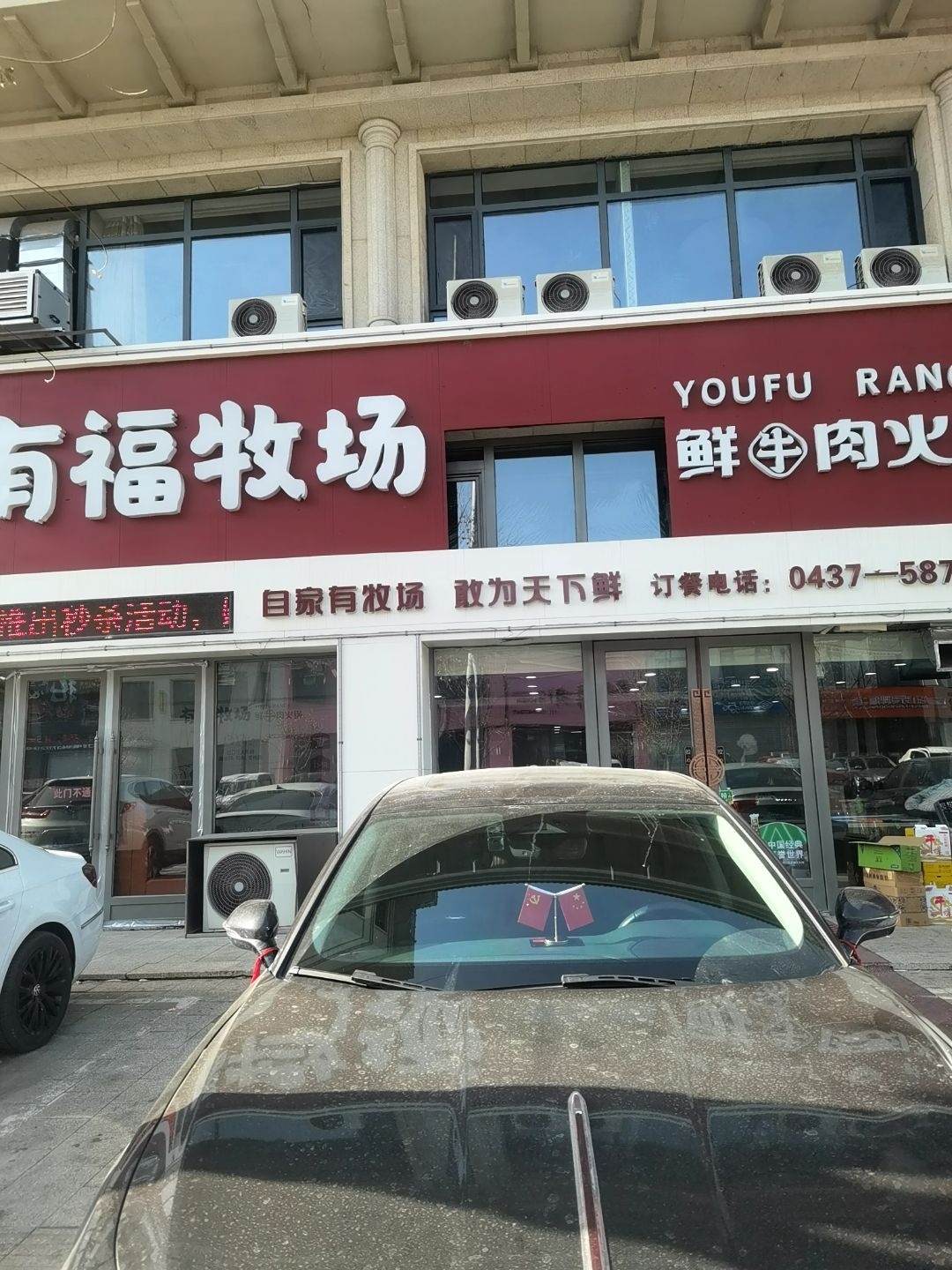有福牧场鲜牛肉火锅
