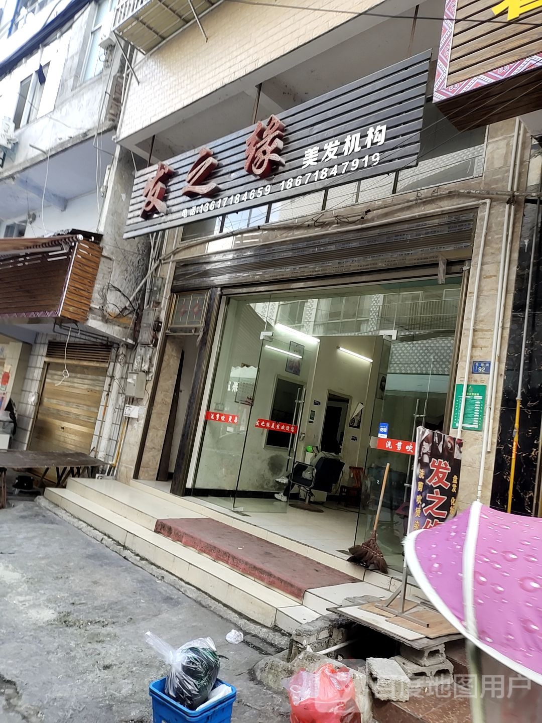 发之缘美发机构(马路街店)