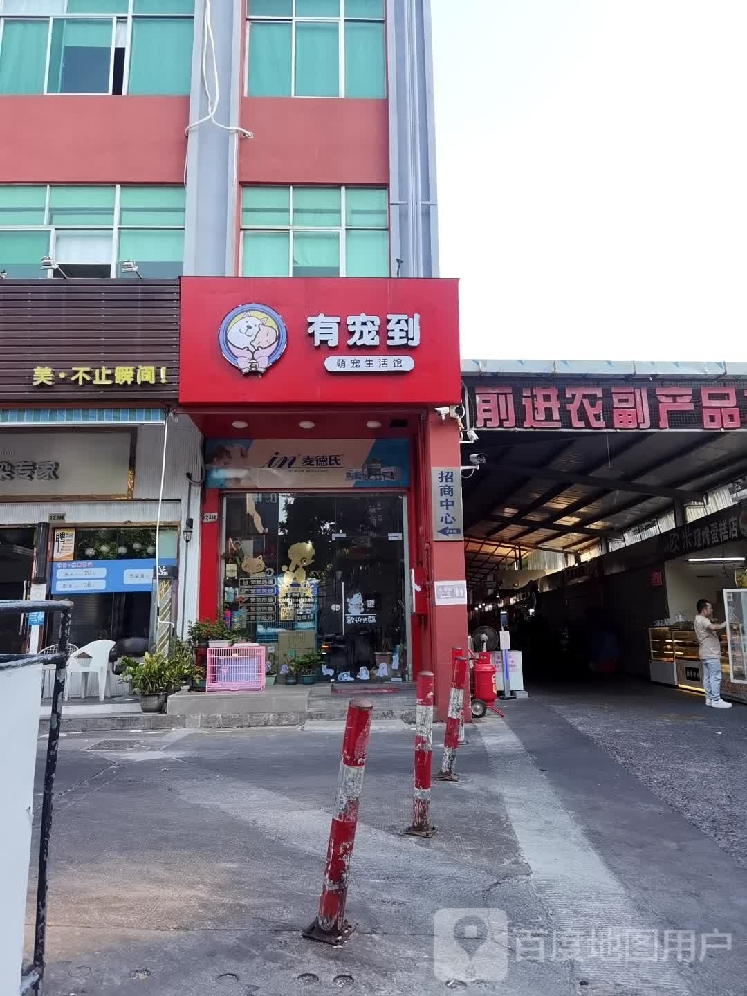 有宠到宠物店