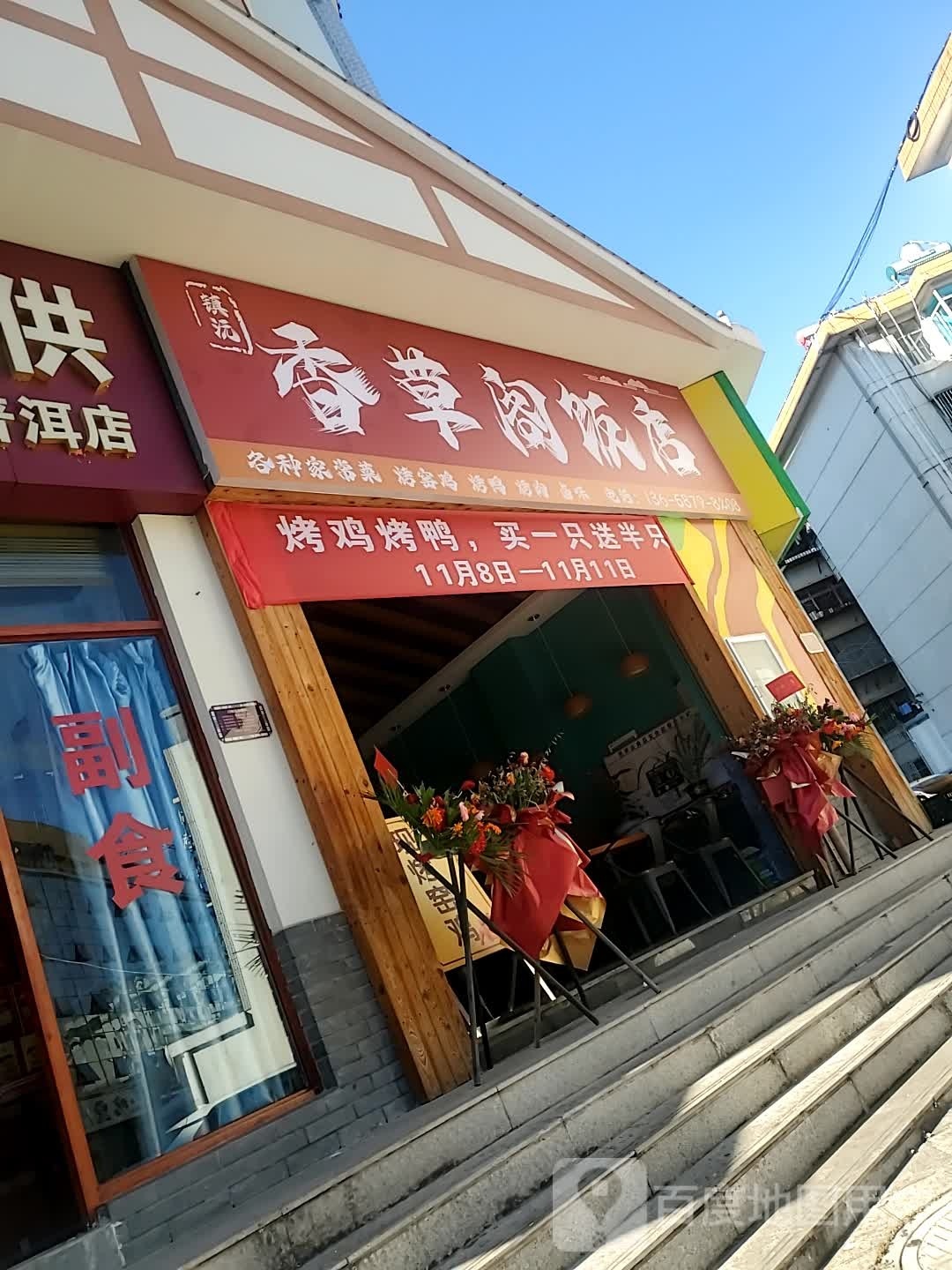 香草阁酒店